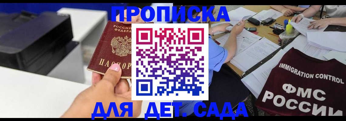 прописка для школы в Будённовске