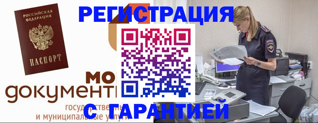 прописка гарантия в Будённовске