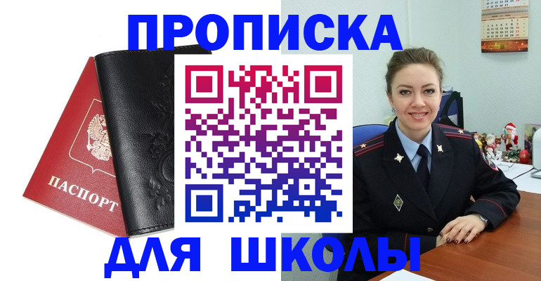 купить прописку в Будённовске
