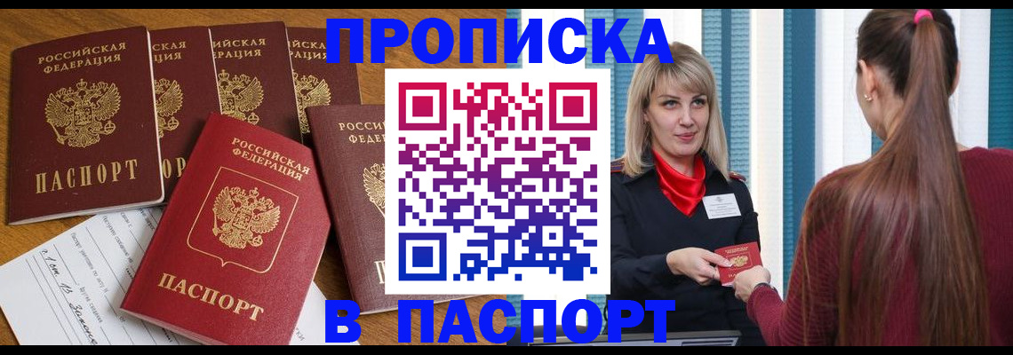 прописка регистрация в Будённовске