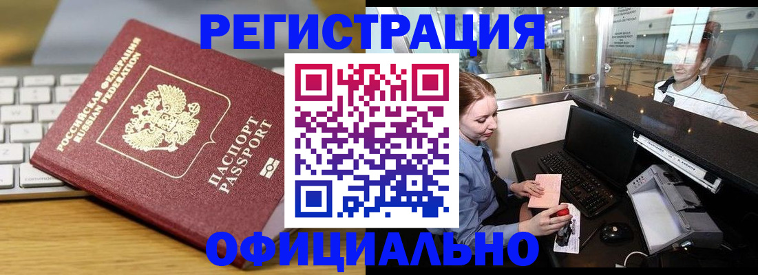 временная регистрация поиск в Будённовске